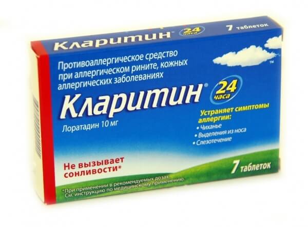 Кларитин