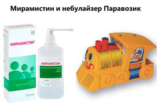 Бутылочка Мирамистина и ингалятор Мирамистин и небулайзер Паравозик