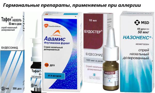 Упаковки гормональных спреев При тяжелых случаях аллергии назначают гормональные препараты